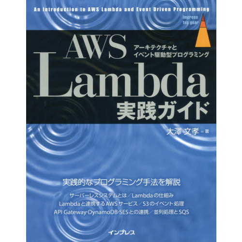 ���֥�ͥåȥ���åԥ󥰤��㤨���AWS Lambda���������� (impress top gear�פβ����Ǥ������ʤ�3,240�ߤˤʤ�ޤ���