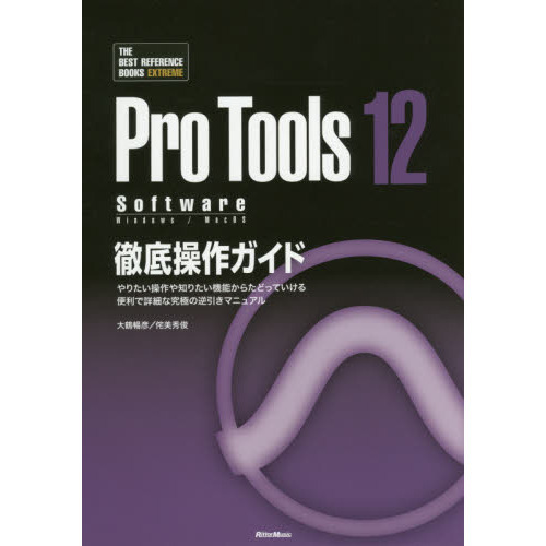 ���֥�ͥåȥ���åԥ󥰤��㤨���ProTools12 SoftwareŰ�������� ��ꤿ�������Τꤿ����ǽ���餿�ɤäƤ����� �����Ǿܺ٤ʵ�ˤεհ����ޥ˥奢�� (THE BEST REFERENCE BOOKS EXTREME�פβ����Ǥ������ʤ�3,780�ߤˤʤ�ޤ���
