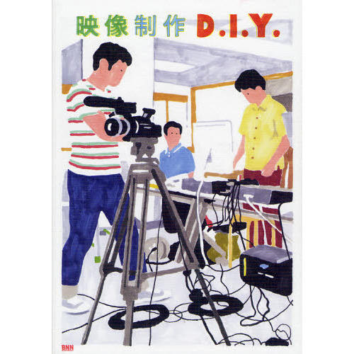 映像制作Ｄ．Ｉ．Ｙ．