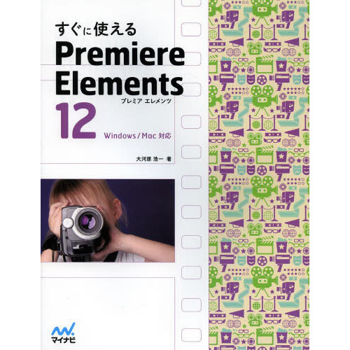 すぐに使えるＰｒｅｍｉｅｒｅ　Ｅｌｅｍｅｎｔｓ　１２