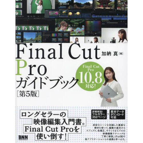 Ｆｉｎａｌ　Ｃｕｔ　Ｐｒｏガイドブック