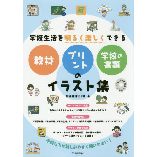 学校生活を明るく楽しくできる教材・プリント・学校の書類のイラスト集