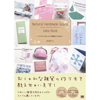 Ｎａｔｕｒａｌ　Ｈａｎｄｍａｄｅ　Ｇｏｏｄｓ　Ｉｄｅａ　Ｂｏｏｋ　デジカメでおしゃれな雑貨ができる本