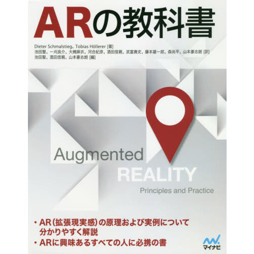 ＡＲの教科書