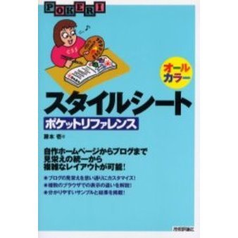 スタイルシートポケットリファレンス