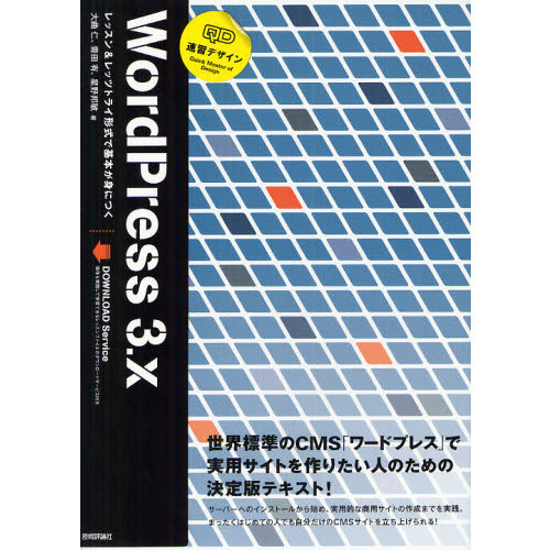 速習デザインＷｏｒｄＰｒｅｓｓ　３．ｘ　レッスン＆レッツトライ形式で基本が身につく
