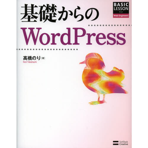 基礎からのＷｏｒｄＰｒｅｓｓ