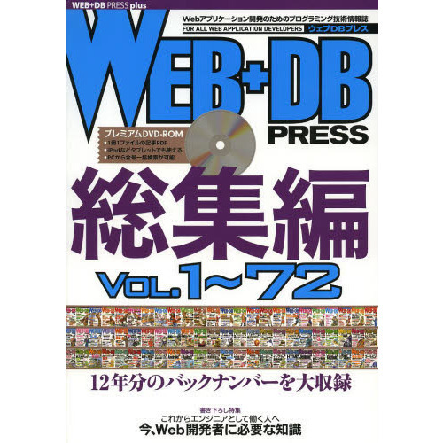 ＷＥＢ＋ＤＢ　ＰＲＥＳＳ　総集編〔３〕