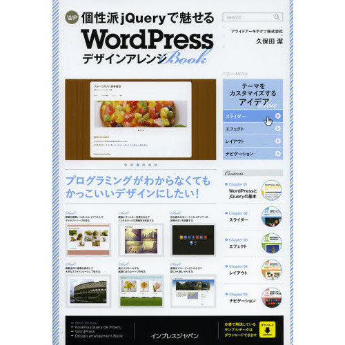 個性派ｊＱｕｅｒｙで魅せるＷｏｒｄＰｒｅｓｓデザインアレンジＢｏｏｋ