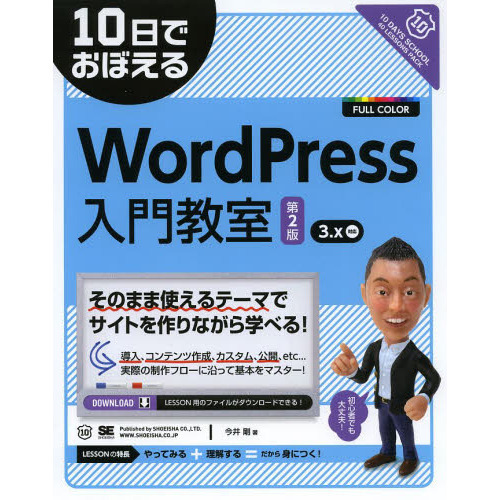 １０日でおぼえるＷｏｒｄＰｒｅｓｓ入門教室