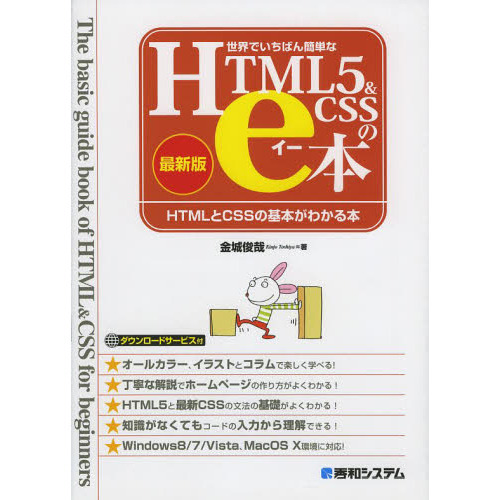 世界でいちばん簡単なＨＴＭＬ５　＆　ＣＳＳのｅ本　最新版　ＨＴＭＬとＣＳＳの基本がわかる本