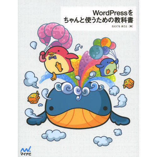 ＷｏｒｄＰｒｅｓｓをちゃんと使うための教科書