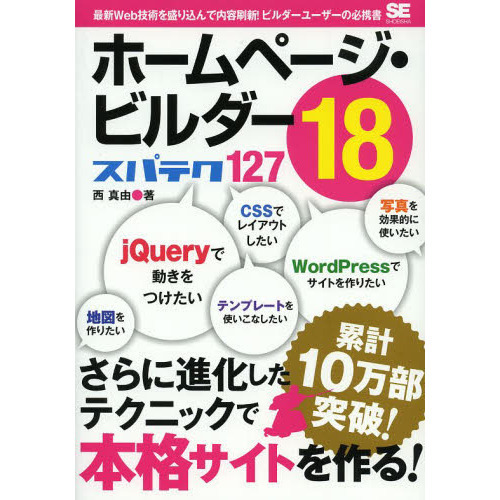 ホームページ・ビルダー１８スパテク１２７