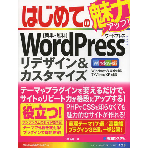 はじめてのＷｏｒｄＰｒｅｓｓリデザイン＆カスタマイズ