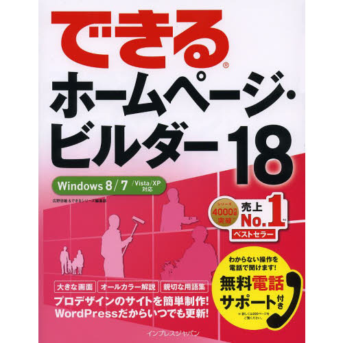 できるホームページ・ビルダー１８