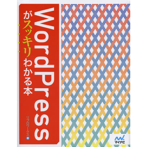 ＷｏｒｄＰｒｅｓｓがスッキリわかる本