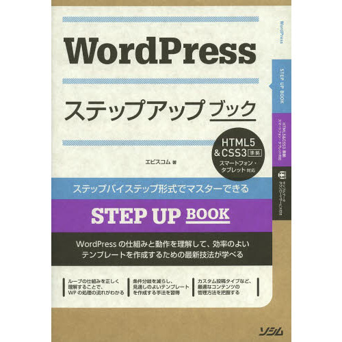 ＷｏｒｄＰｒｅｓｓステップアップブック　ステップバイステップ形式でマスターできる