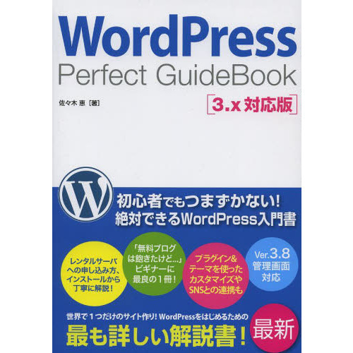 ＷｏｒｄＰｒｅｓｓ　Ｐｅｒｆｅｃｔ　ＧｕｉｄｅＢｏｏｋ