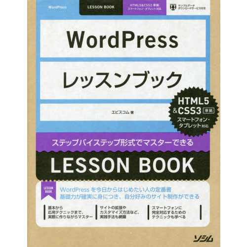 ＷｏｒｄＰｒｅｓｓレッスンブック　ステップバイステップ形式でマスターできる