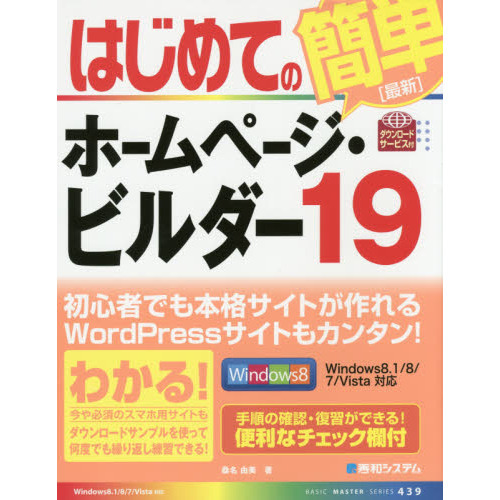 はじめてのホームページ・ビルダー１９
