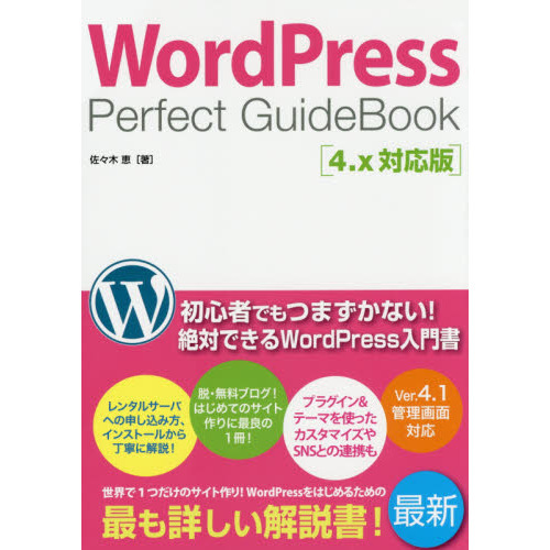 ＷｏｒｄＰｒｅｓｓ　Ｐｅｒｆｅｃｔ　ＧｕｉｄｅＢｏｏｋ