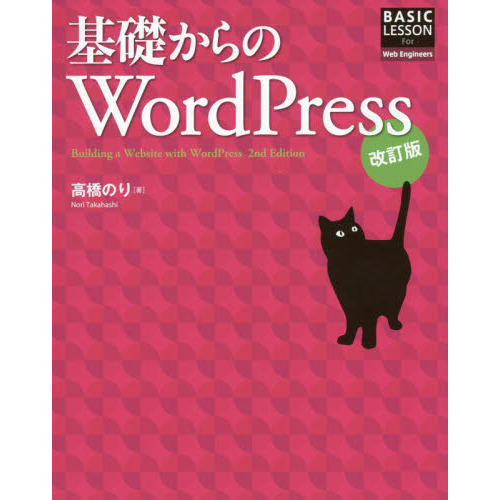 基礎からのＷｏｒｄＰｒｅｓｓ