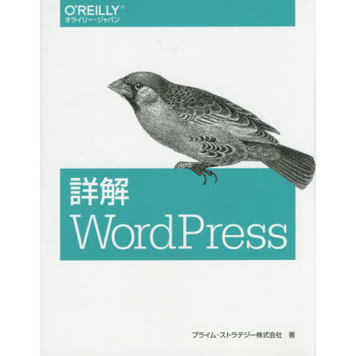 詳解ＷｏｒｄＰｒｅｓｓ
