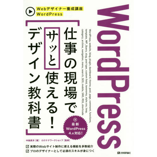 ＷｏｒｄＰｒｅｓｓ仕事の現場でサッと使える！デザイン教科書