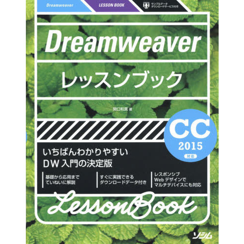 Ｄｒｅａｍｗｅａｖｅｒレッスンブック　いちばんわかりやすいＤＷ入門の決定版