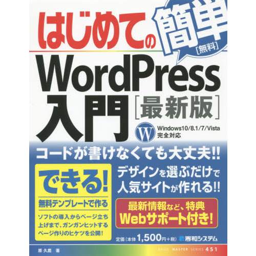 はじめてのＷｏｒｄＰｒｅｓｓ入門