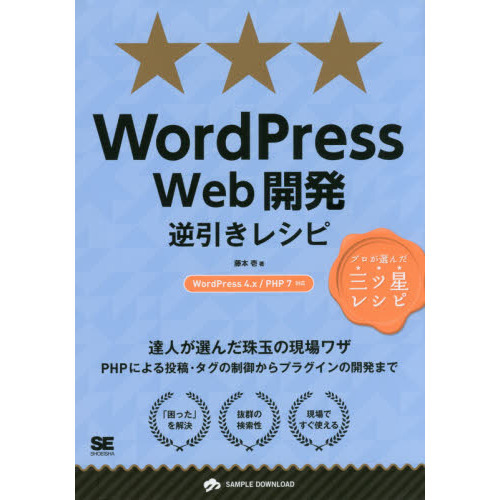 ＷｏｒｄＰｒｅｓｓ　Ｗｅｂ開発逆引きレシピ