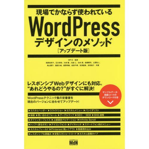 現場でかならず使われているＷｏｒｄＰｒｅｓｓデザインのメソッド