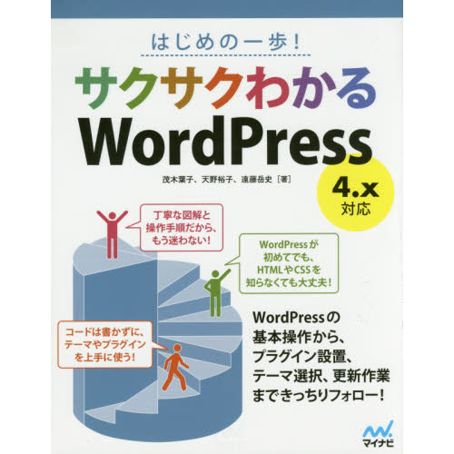 はじめの一歩！サクサクわかるＷｏｒｄＰｒｅｓｓ