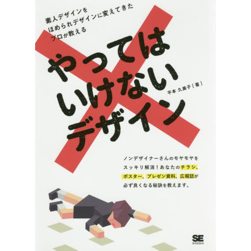 やってはいけないデザイン