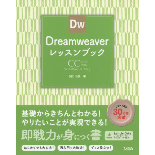 Ｄｒｅａｍｗｅａｖｅｒレッスンブック　きちんと学ぶＤＷ入門書