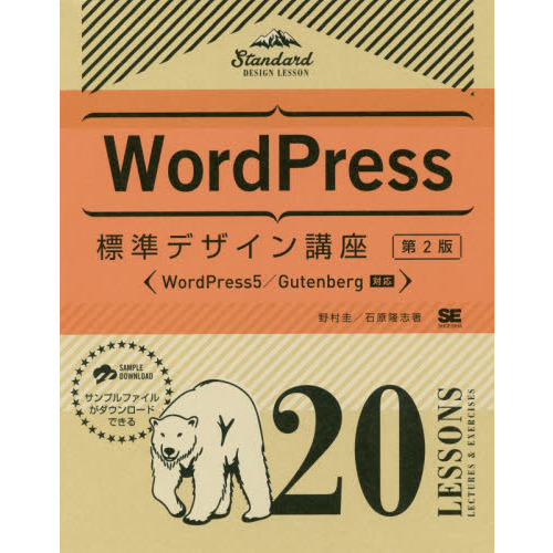 ＷｏｒｄＰｒｅｓｓ標準デザイン講座　２０ＬＥＳＳＯＮＳ　ＬＥＣＴＵＲＥＳ　＆　ＥＸＥＲＣＩＳＥＳ
