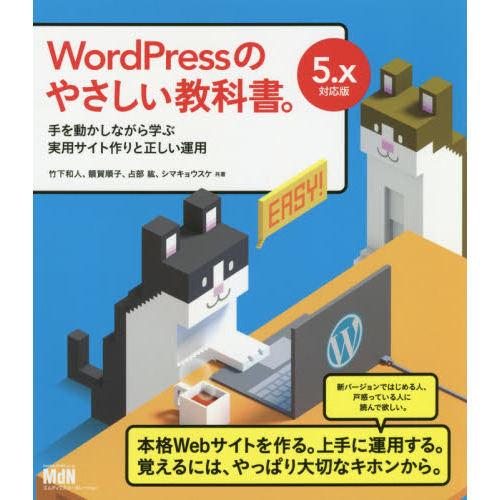 ＷｏｒｄＰｒｅｓｓのやさしい教科書。　手を動かしながら学ぶ実用サイト作りと正しい運用