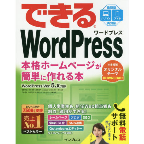 できるＷｏｒｄＰｒｅｓｓ　本格ホームページが簡単に作れる本