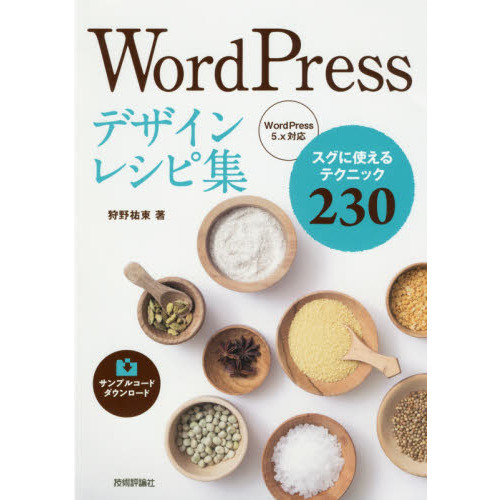 ＷｏｒｄＰｒｅｓｓデザインレシピ集　スグに使えるテクニック２３０