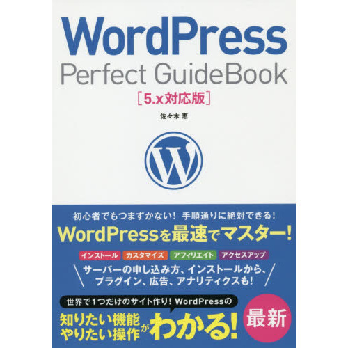 ＷｏｒｄＰｒｅｓｓ　Ｐｅｒｆｅｃｔ　ＧｕｉｄｅＢｏｏｋ　基本操作から活用ワザまで知りたいことが全部わかる！