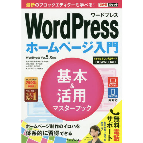 ＷｏｒｄＰｒｅｓｓホームページ入門基本＆活用マスターブック