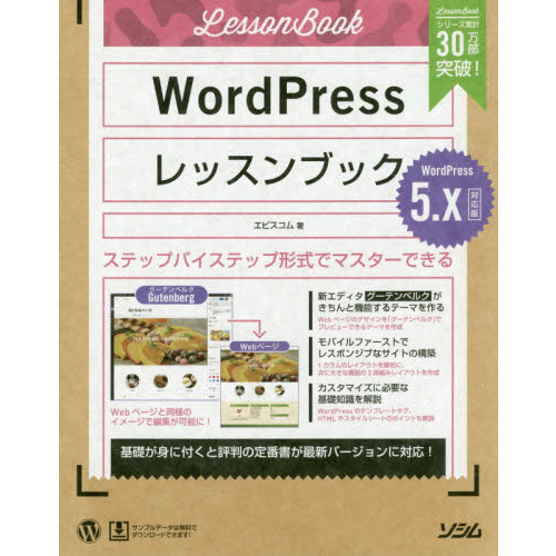 ＷｏｒｄＰｒｅｓｓレッスンブック　ステップバイステップ形式でマスターできる