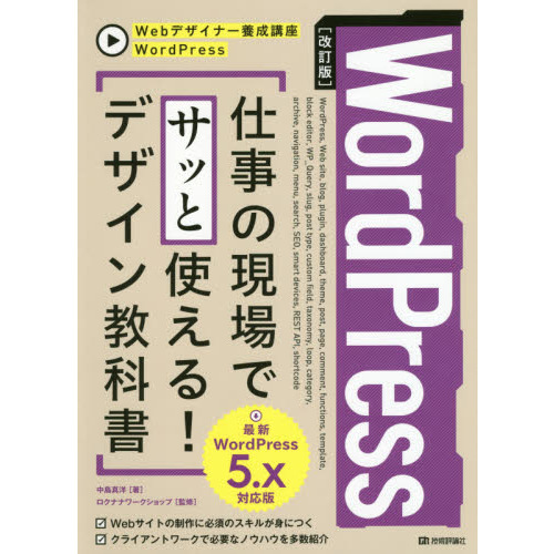 ＷｏｒｄＰｒｅｓｓ仕事の現場でサッと使える！デザイン教科書