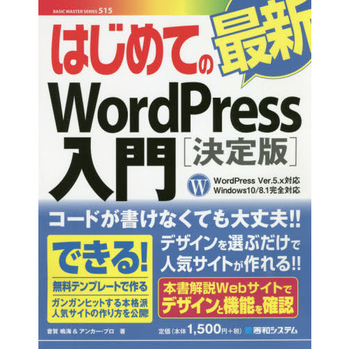はじめての最新ＷｏｒｄＰｒｅｓｓ入門　決定版
