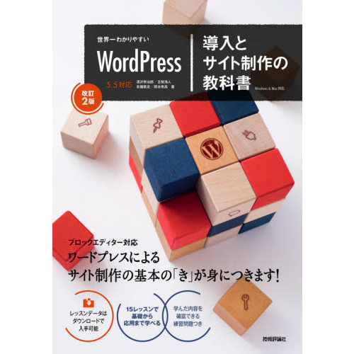 世界一わかりやすいＷｏｒｄＰｒｅｓｓ導入とサイト制作の教科書