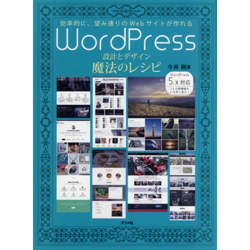 ＷｏｒｄＰｒｅｓｓ設計とデザイン魔法のレシピ　効率的に、望み通りのＷｅｂサイトが作れる　１２６　ｓｅｃｔｉｏｎでプロの技をマスター