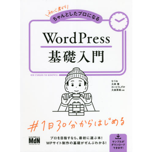 初心者からちゃんとしたプロになるＷｏｒｄＰｒｅｓｓ基礎入門