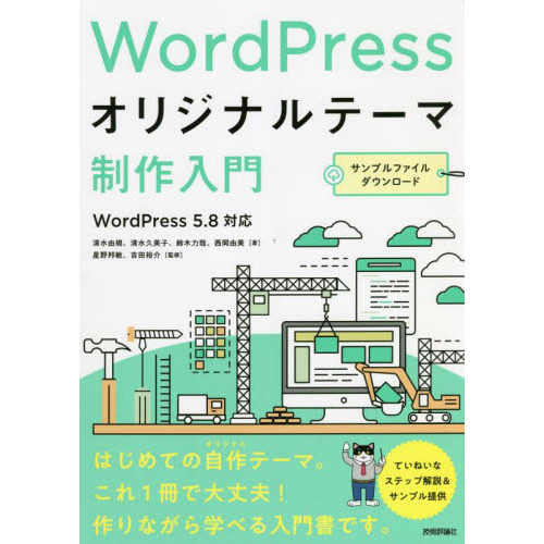 ＷｏｒｄＰｒｅｓｓオリジナルテーマ制作入門