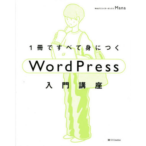 １冊ですべて身につくＷｏｒｄＰｒｅｓｓ入門講座