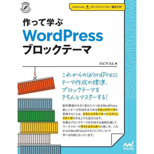 作って学ぶＷｏｒｄＰｒｅｓｓブロックテーマ